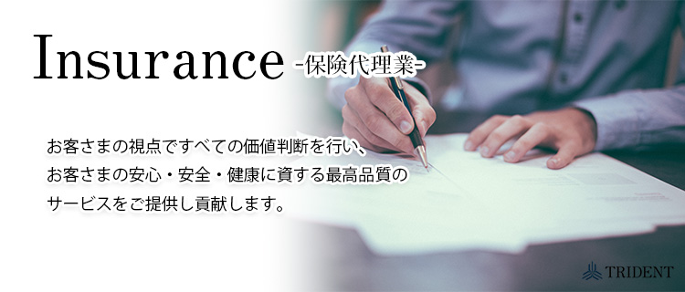 トライデント　保険代理業